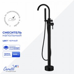 Смеситель для ванны напольный Cerutti Tobia B
