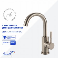 Смеситель для раковины Cerutti Celso BN