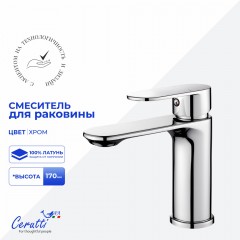 Смеситель для раковины Cerutti Orazio