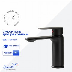 Смеситель для раковины Cerutti Orazio MB