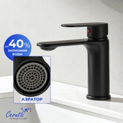 Смеситель для раковины Cerutti Orazio MB