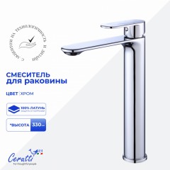 Смеситель для раковины Cerutti Orazio XL