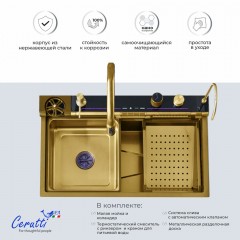 Мойка кухонная многофункциональная Cerutti Gloria Pro Nano Gold CT11109