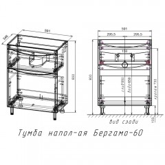 Тумба с раковиной Style Line ElFante Бергамо мини 60 напольная карамель