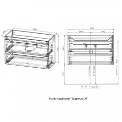Тумба с раковиной Style Line ElFante Марелла 70 подвесная карамель