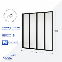 Шторка на ванну Cerutti Bouna BF