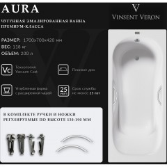 Ванна чугунная Vinsent Veron Aura VAU1707042H/VH0015NI 170x70 с ручками