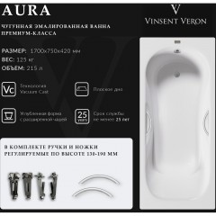 Ванна чугунная Vinsent Veron Aura VAU1707542H/VH0015NI 170x75 с ручками