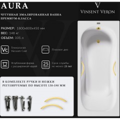 Ванна чугунная Vinsent Veron Aura VAU1808045H/VH0015MGD 180x80 с ручками