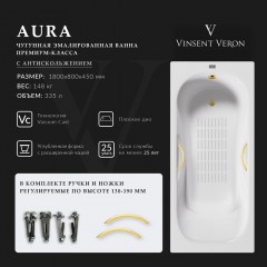 Ванна чугунная Vinsent Veron Aura VAU1808045H/VH0015MGD-AS 180x80 с ручками и антискользящим покрытием