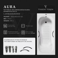 Ванна чугунная Vinsent Veron Aura VAU1808045H/VH0015NI-AS 180x80 с ручками и антискользящим покрытием