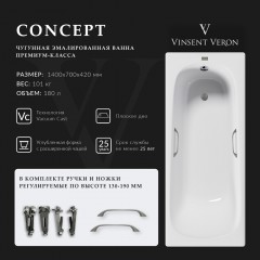 Ванна чугунная Vinsent Veron Concept VCO1407042H/VH0012GM 140x70 с ручками