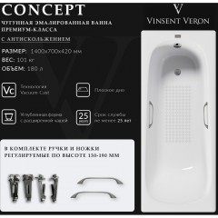 Ванна чугунная Vinsent Veron Concept VCO1407042H/VH0012GM-AS 140x70 с ручками и антискользящим покрытием