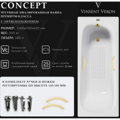 Ванна чугунная Vinsent Veron Concept VCO1407042H/VH0015MGD-AS 140x70 с ручками и антискользящим покрытием
