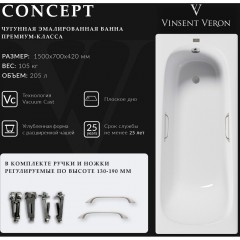 Ванна чугунная Vinsent Veron Concept VCO1507042H/VH0012NI 150x70 с ручками