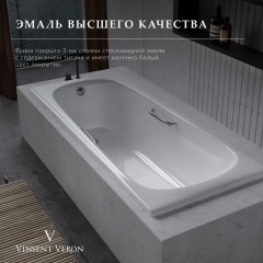 Ванна чугунная Vinsent Veron Concept VCO1507042H/VH0015NI 150x70 с ручками