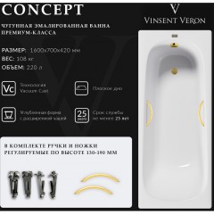 Ванна чугунная Vinsent Veron Concept VCO1607042H/VH0015MGD 160x70 с ручками
