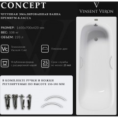Ванна чугунная Vinsent Veron Concept VCO1607042H/VH0015NI 160x70 с ручками