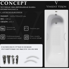 Ванна чугунная Vinsent Veron Concept VCO1607042H/VH0015NI-AS 160x70 с ручками и антискользящим покрытием