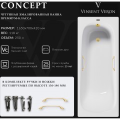 Ванна чугунная Vinsent Veron Concept VCO1657042H/VH0012MGD 165x70 с ручками