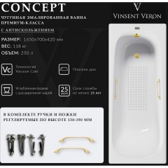 Ванна чугунная Vinsent Veron Concept VCO1657042H/VH0012MGD-AS 165x70 с ручками и антискользящим покрытием