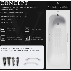 Ванна чугунная Vinsent Veron Concept VCO1657042H/VH0012NI-AS 165x70 с ручками и антискользящим покрытием