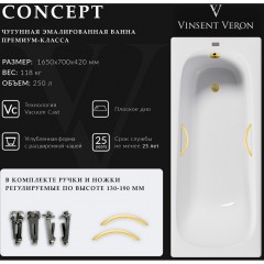 Ванна чугунная Vinsent Veron Concept VCO1657042H/VH0015MGD 165x70 с ручками
