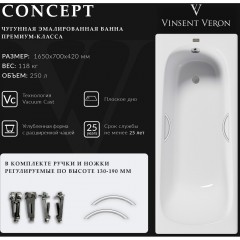 Ванна чугунная Vinsent Veron Concept VCO1657042H/VH0015NI 165x70 с ручками