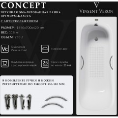 Ванна чугунная Vinsent Veron Concept VCO1657042H/VH0015GM-AS 165x70 с ручками и антискользящим покрытием