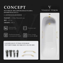 Ванна чугунная Vinsent Veron Concept VCO1707042H/VH0012MGD-AS 170x70 с ручками и антискользящим покрытием