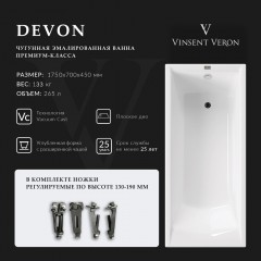 Ванна чугунная Vinsent Veron Devon VDV1757045 175x70