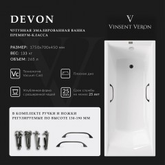 Ванна чугунная Vinsent Veron Devon VDV1757045H/VH0012BL 175x70 с ручками