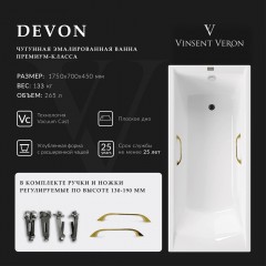 Ванна чугунная Vinsent Veron Devon VDV1757045H/VH0012GD 175x70 с ручками