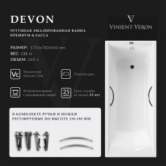 Ванна чугунная Vinsent Veron Devon VDV1757045H/E60327CH 175x70 с ручками