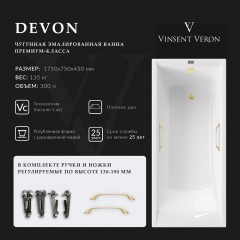 Ванна чугунная Vinsent Veron Devon VDV1757545H/VH0012MGD 175x75 с ручками