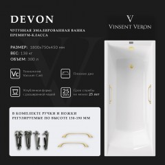 Ванна чугунная Vinsent Veron Devon VDV1807545H/VH0012MGD 180x75 с ручками