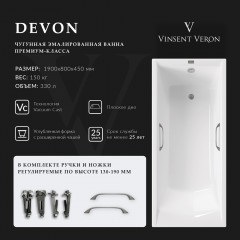 Ванна чугунная Vinsent Veron Devon VDV1908045H/VH0012GM 190x80 с ручками