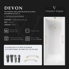 Ванна чугунная Vinsent Veron Devon VDV1908045H/VH0012MGD-AS 190x80 с ручками и антискользящим покрытием