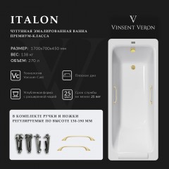Ванна чугунная Vinsent Veron Italon VIT1707045H/VH0012MGD 170x70 с ручками