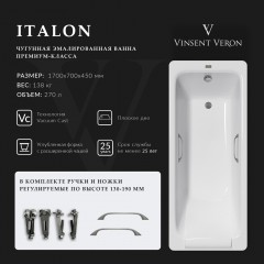 Ванна чугунная Vinsent Veron Italon VIT1707045H/VH0012GM 170x70 с ручками