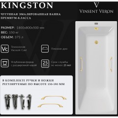 Ванна чугунная Vinsent Veron Kingston VKN1808050H/VH0012MGD 180x80 с ручками