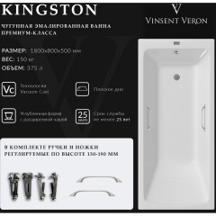 Ванна чугунная Vinsent Veron Kingston VKN1808050H/VH0012NI 180x80 с ручками