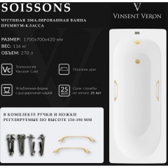 Ванна чугунная Vinsent Veron Soissons VCN1707042H/VH0012MGD 170x70 с ручками