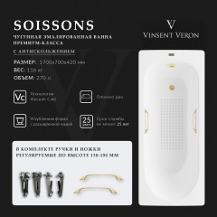 Ванна чугунная Vinsent Veron Soissons VCN1707042H/VH0012MGD-AS 170x70 с ручками и антискользящим покрытием
