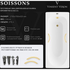 Ванна чугунная Vinsent Veron Soissons VCN1707042H/VH0015MGD 170x70 с ручками
