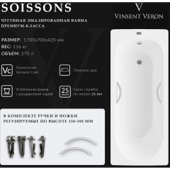 Ванна чугунная Vinsent Veron Soissons VCN1707042H/VH0015NI 170x70 с ручками