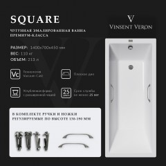 Ванна чугунная Vinsent Veron Square VSQ1407045H/VH0012GM 140x70 с ручками