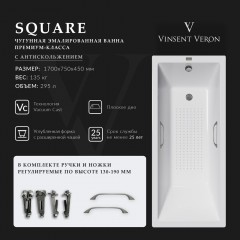 Ванна чугунная Vinsent Veron Square VSQ1707545H/VH0012GM-AS 170x75 с ручками и антискользящим покрытием