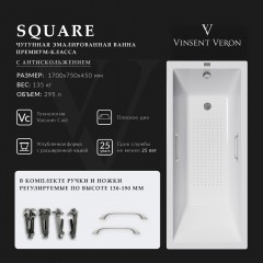 Ванна чугунная Vinsent Veron Square VSQ1707545H/VH0012NI-AS 170x75 с ручками и антискользящим покрытием