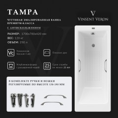 Ванна чугунная Vinsent Veron Tampa VTP1707042H/VH0012GM-AS 170x70 с ручками и антискользящим покрытием